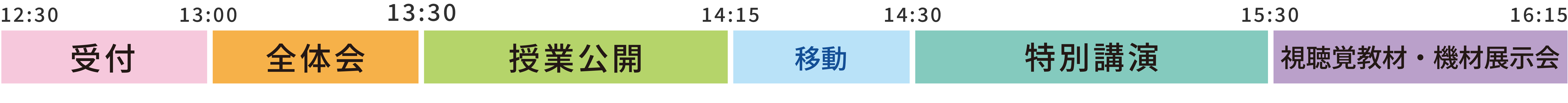 11月28日（金） 北区立袋小学校　時間割
