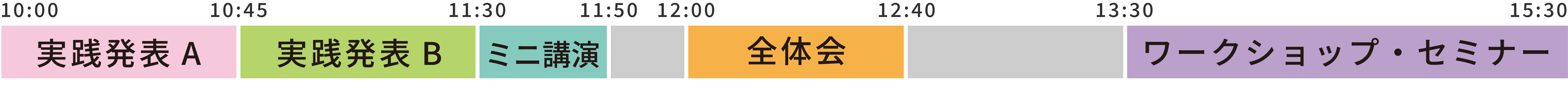 11月29日（土） オンライン　時間割