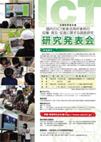 平成24年度　研究発表会　情報