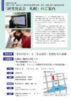 平成24年度　研究発表会　情報