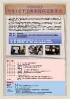 平成24年度　研究発表会　情報