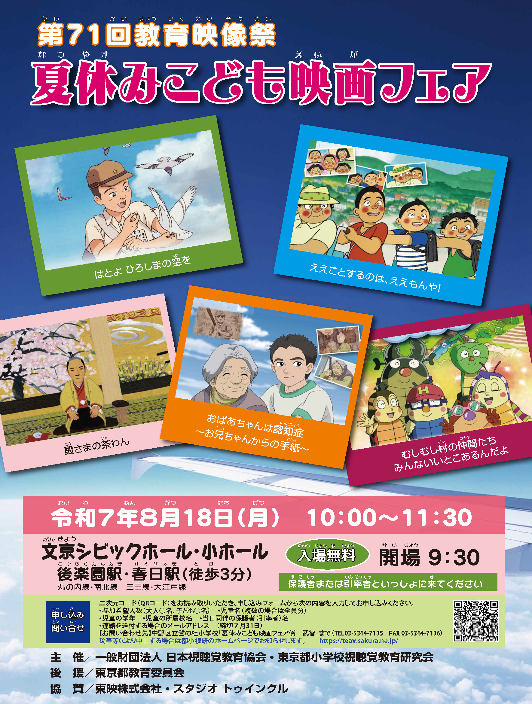 教育映像祭「夏休みこども映画フェア」ポスター