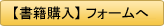 【書籍購入】フォームへ